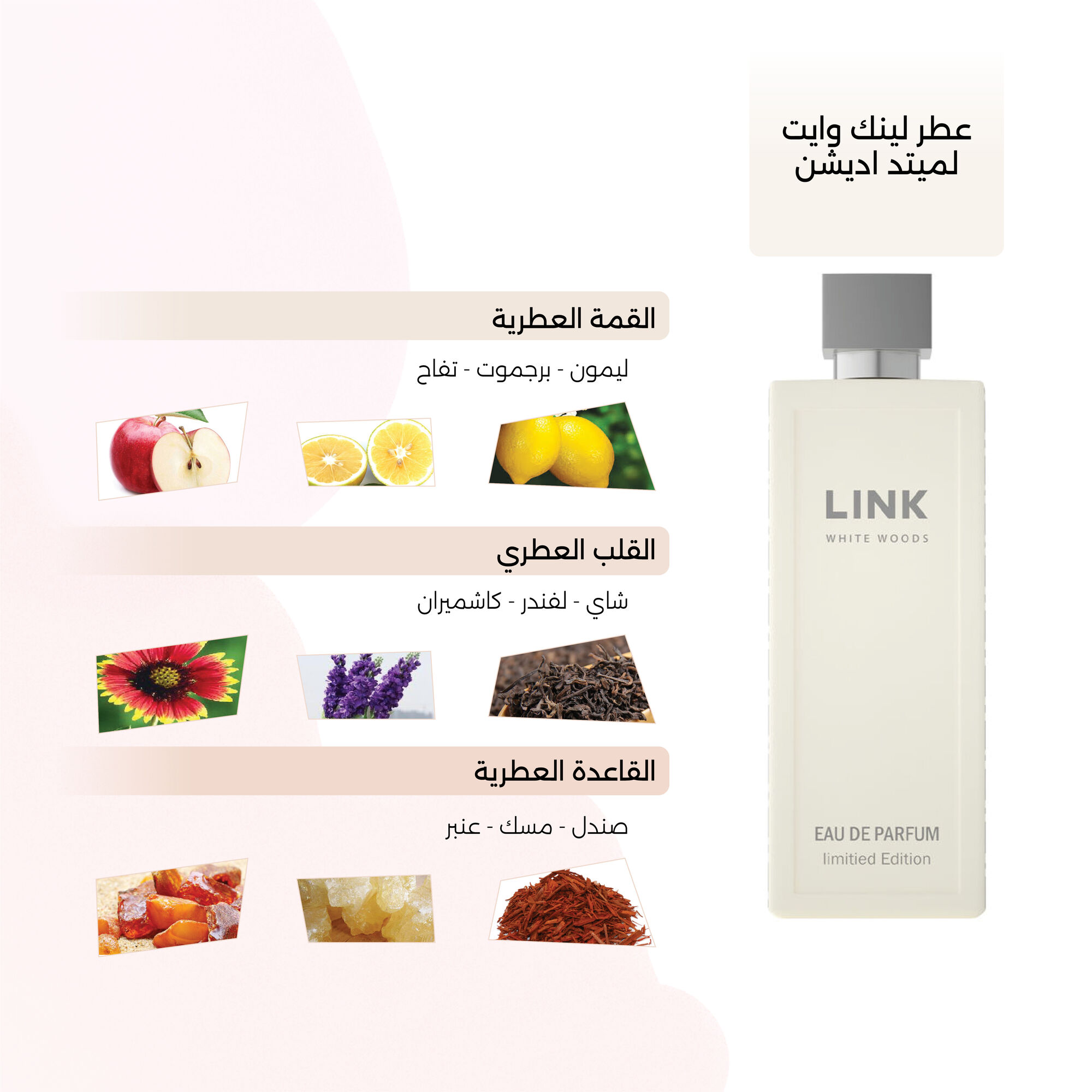Link White Limited Edition 150ml