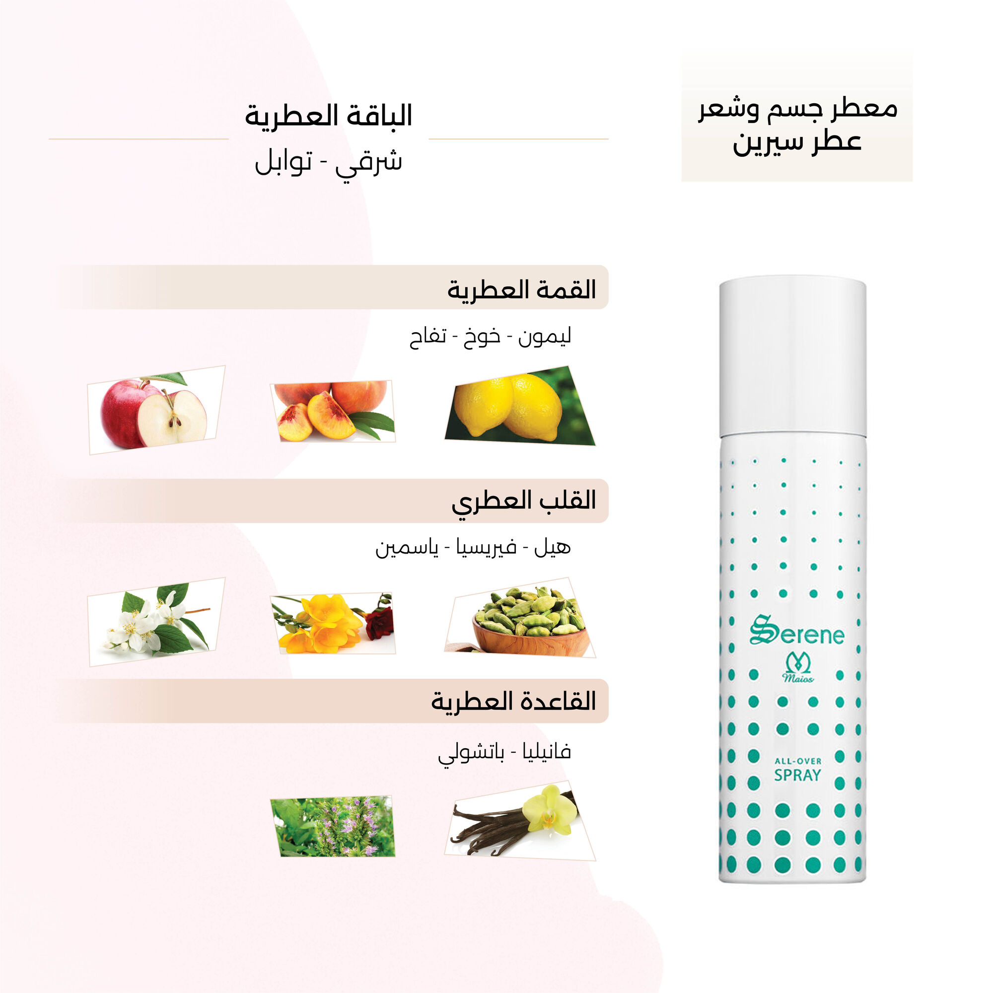 Serene Perfume by Maios 150ml