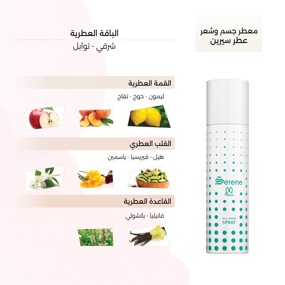 Serene Perfume by Maios 150ml Serene Perfume by Maios 150ml