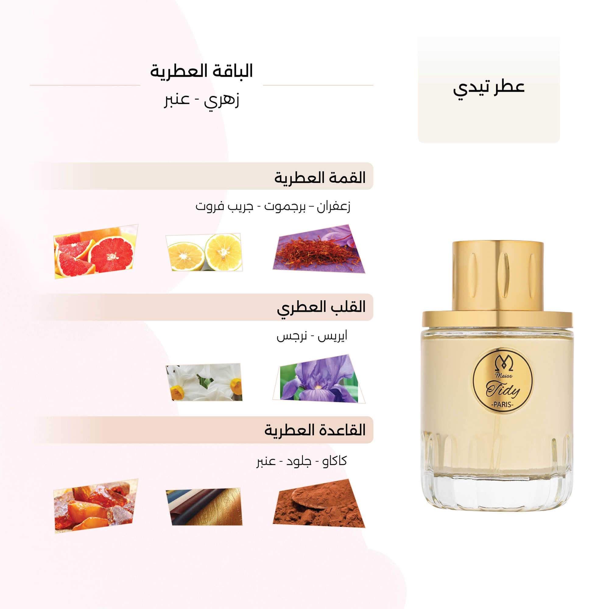 Tidy Eau de Parfum