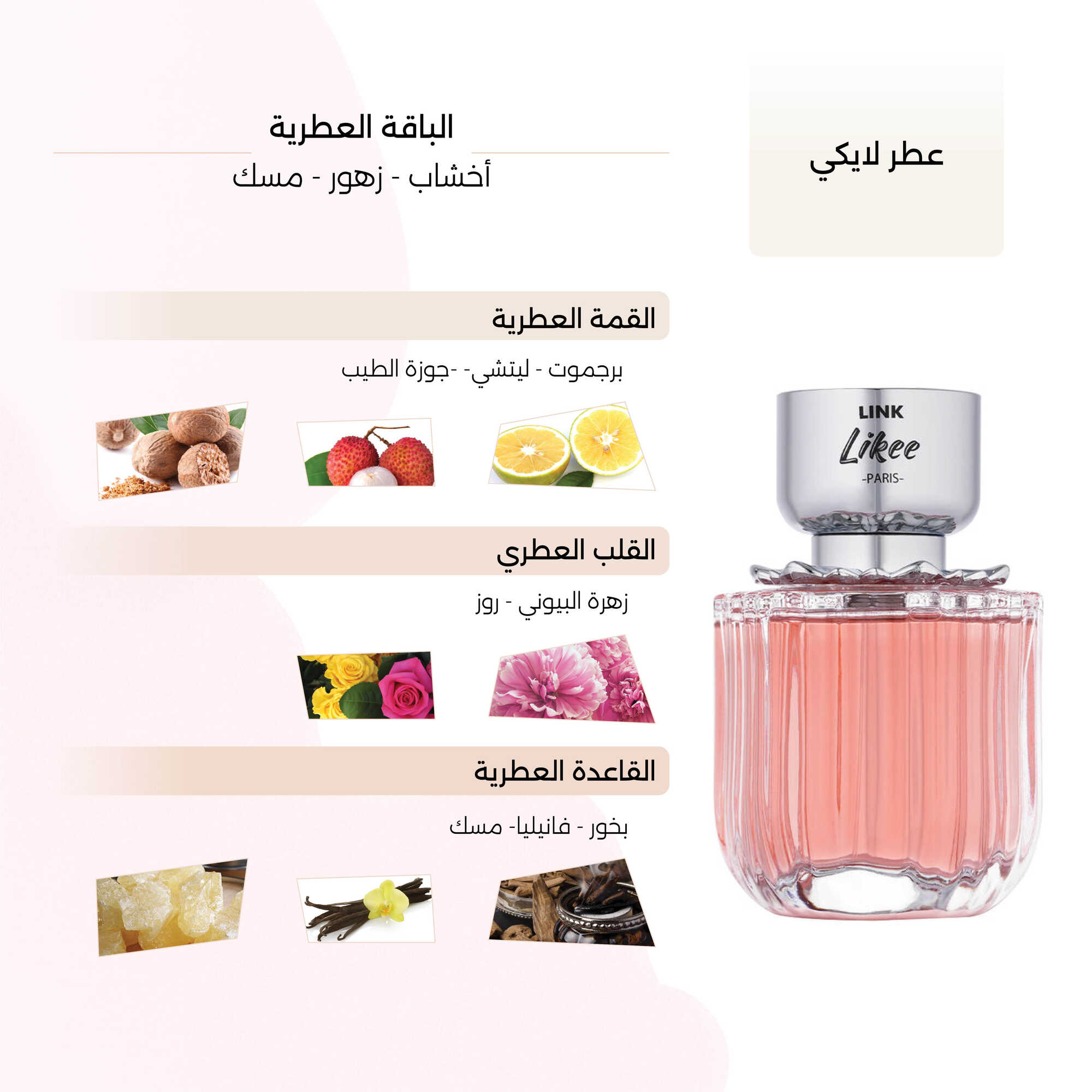Likee: 100 ml