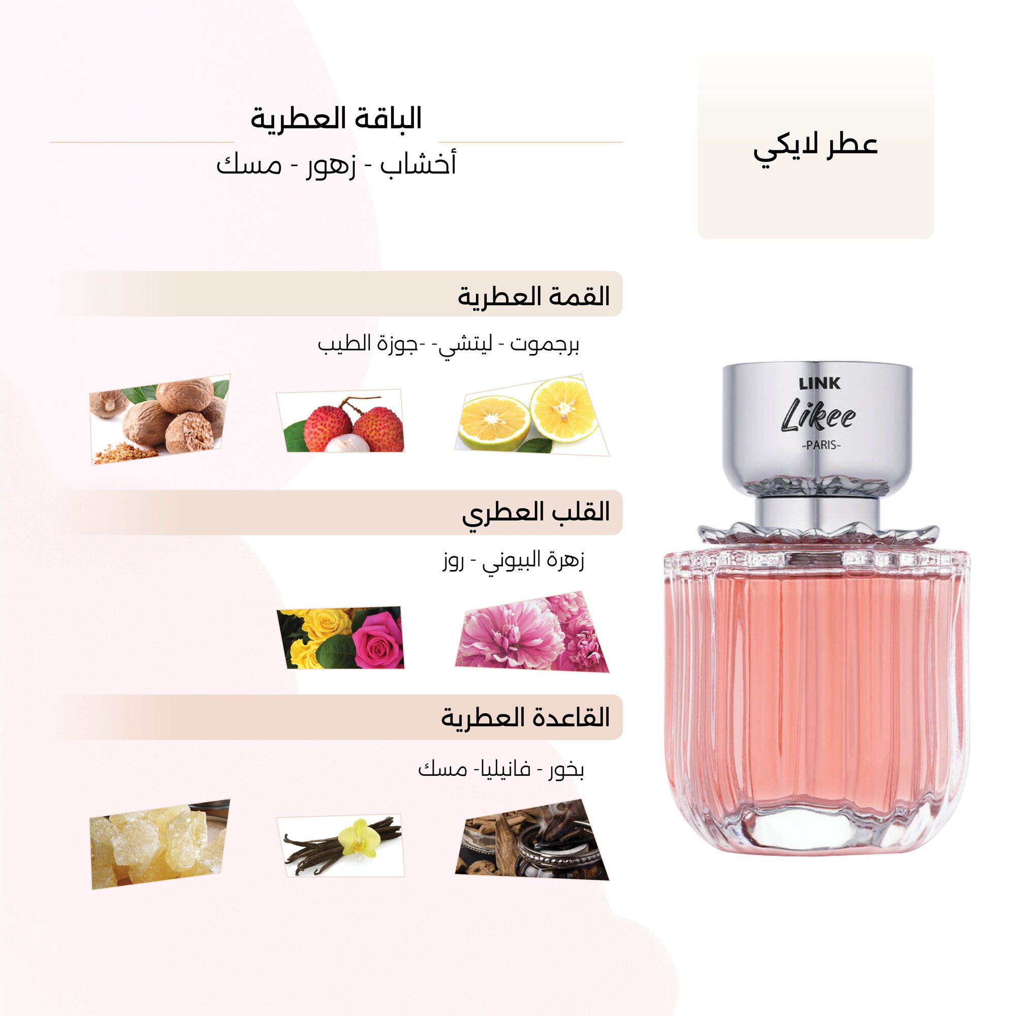 Likee: 100 ml