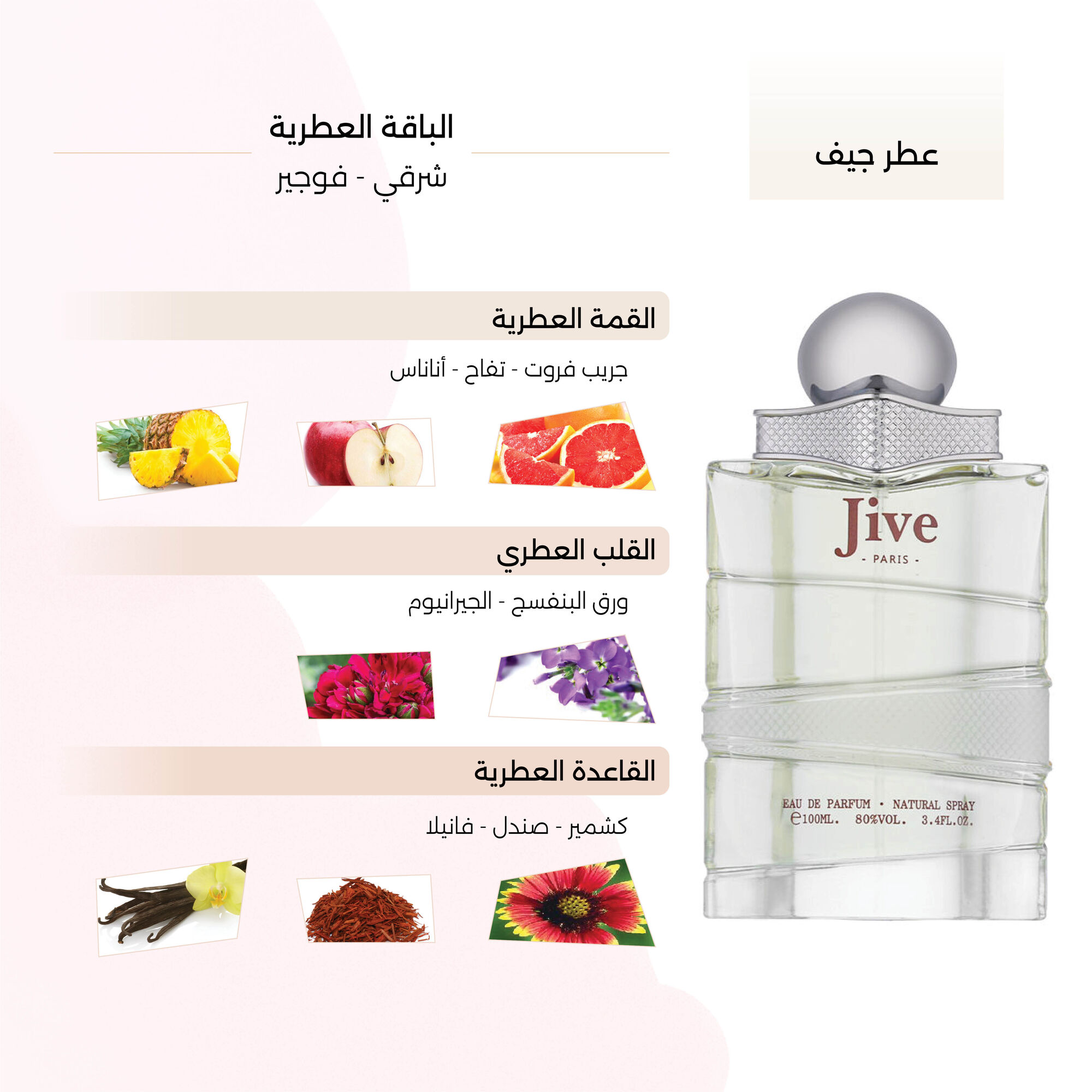 Jive Perfume by H2O 100ml