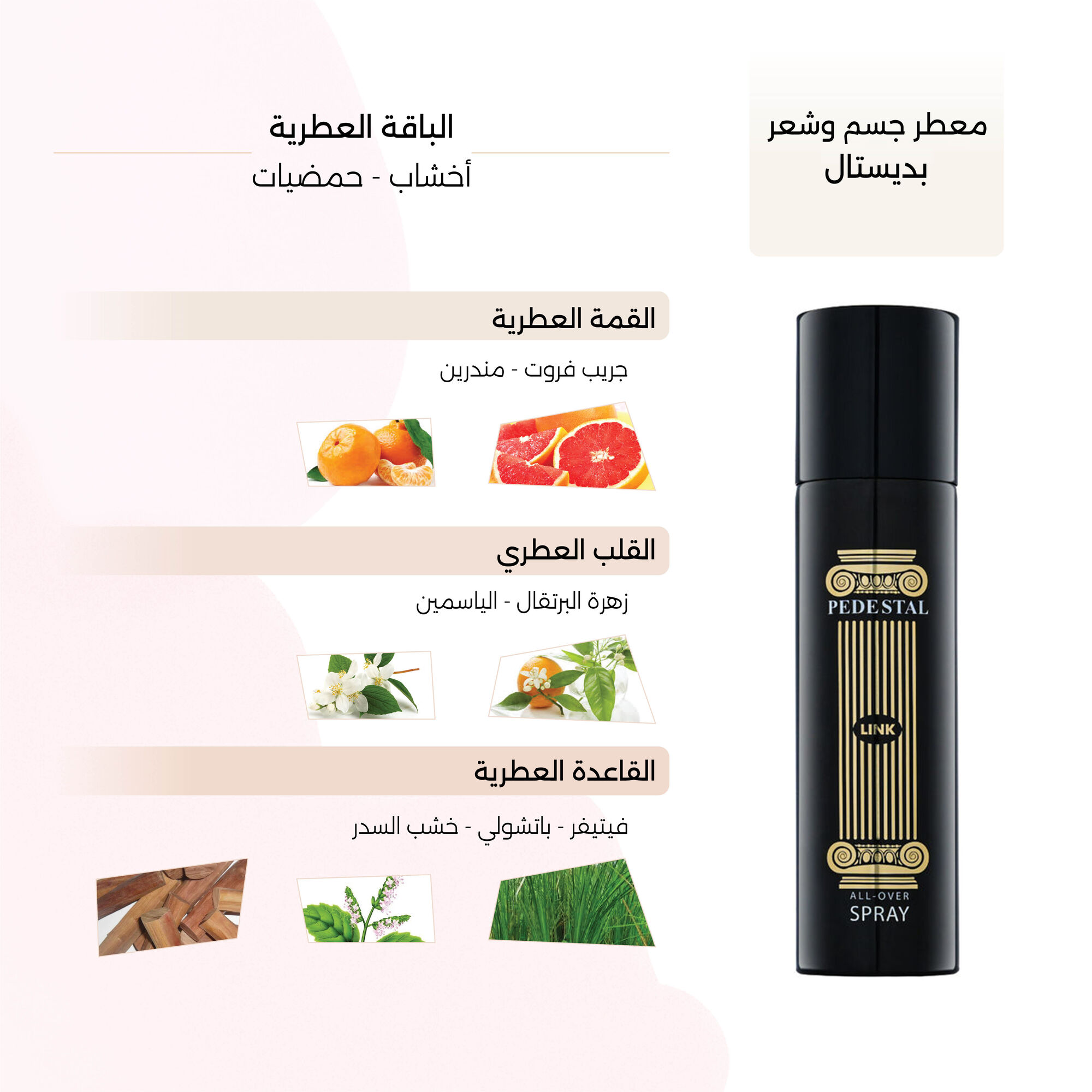 Pedestal Body & Hair Freshener by Link
