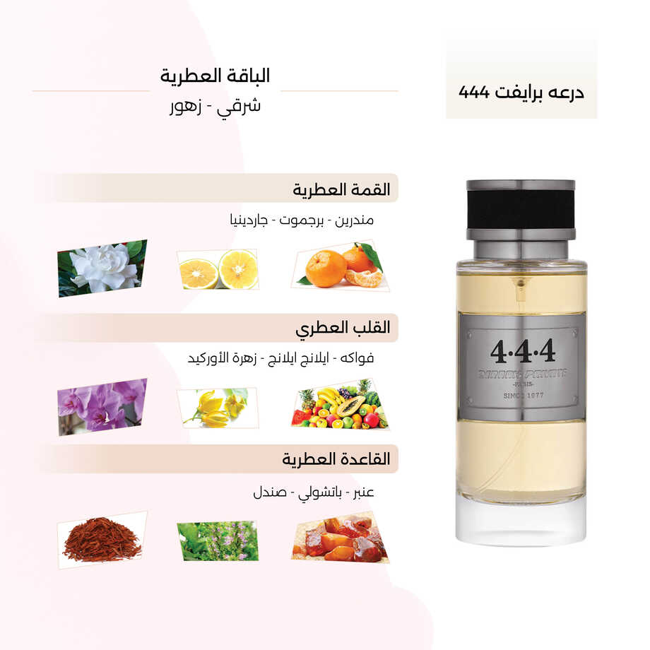درعه برايفت 444
