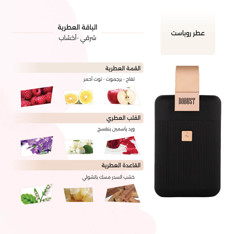 عطر روباست الرجالي عطر روباست الرجالي