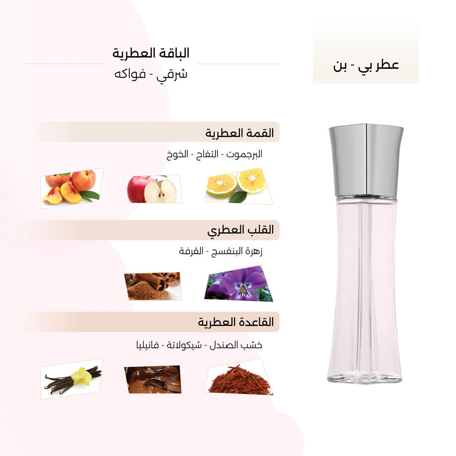 عطر  بي - بن النسائي من وان لف