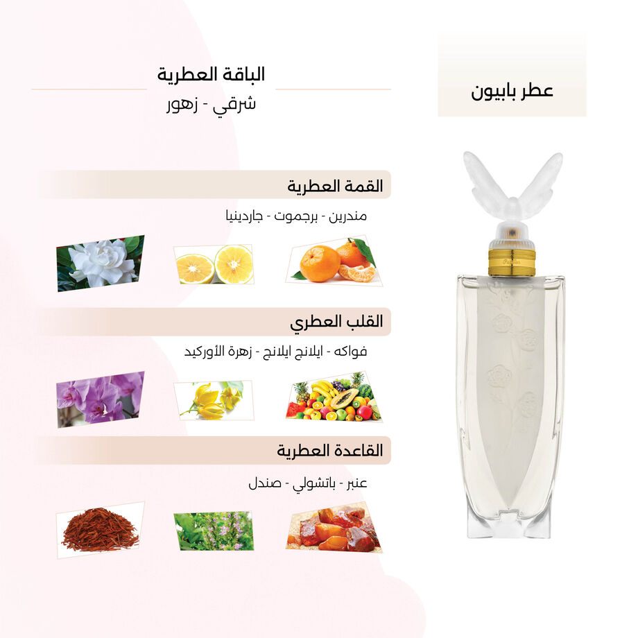 بابيون : 100 مل