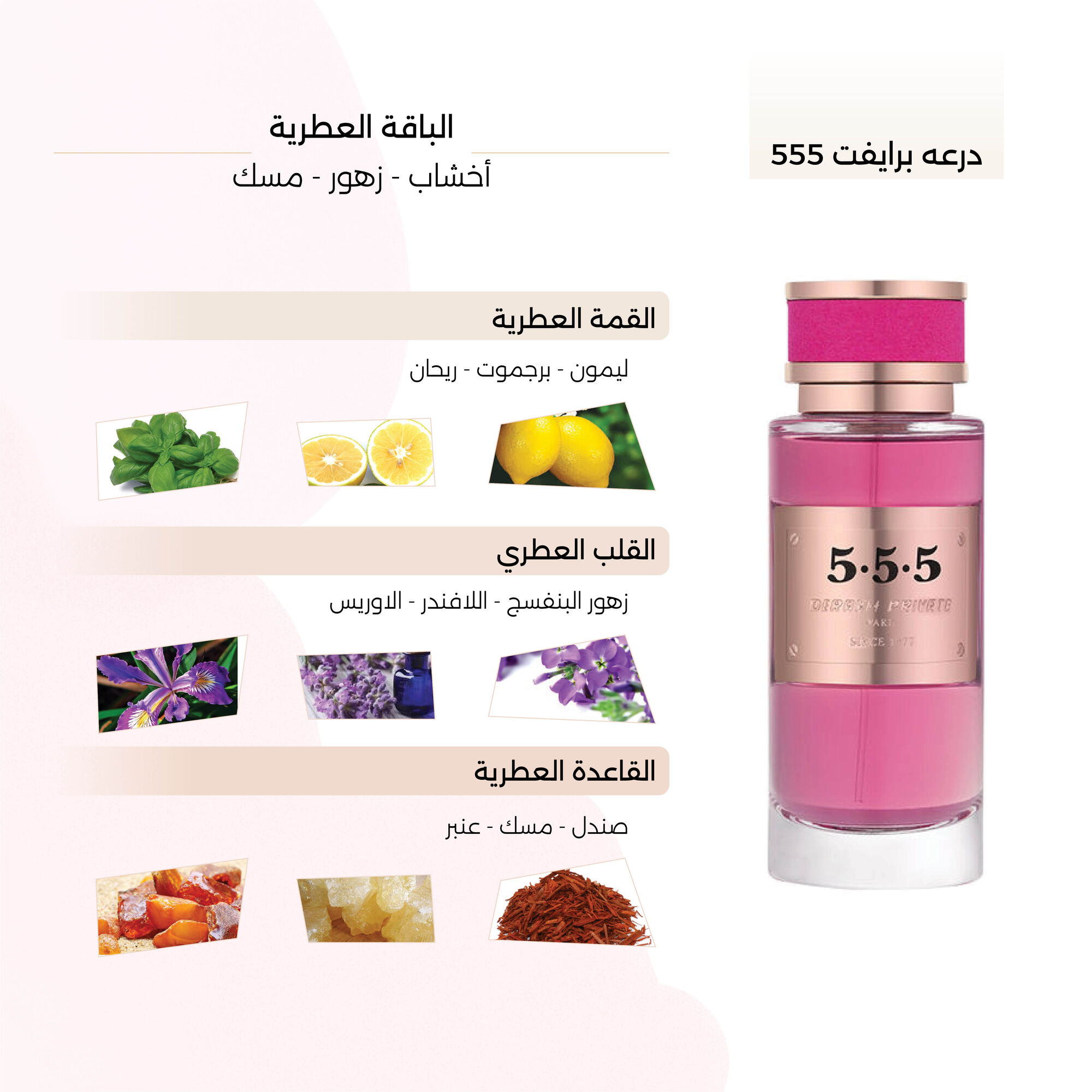 deraah private 555
