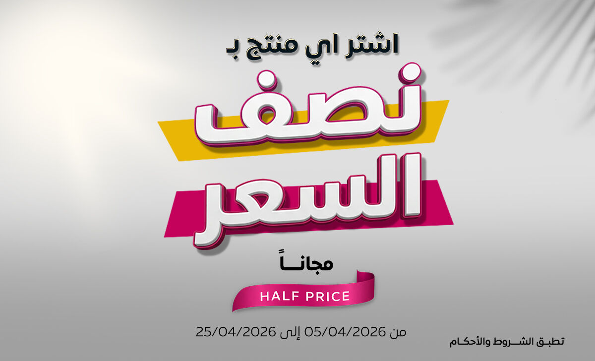 نصف السعر web.jpg