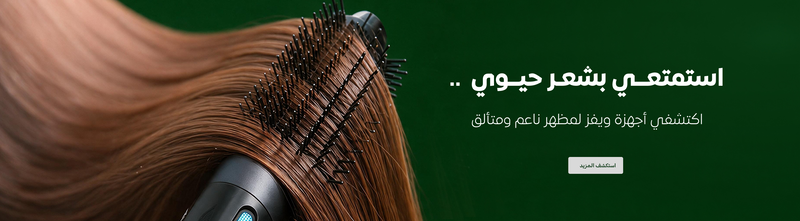 استمتعي بشعر حيوي.png